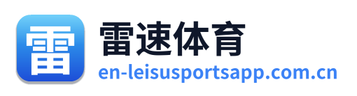 雷速体育